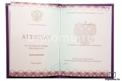 аттестат 9 класс 2014-2024 гознак