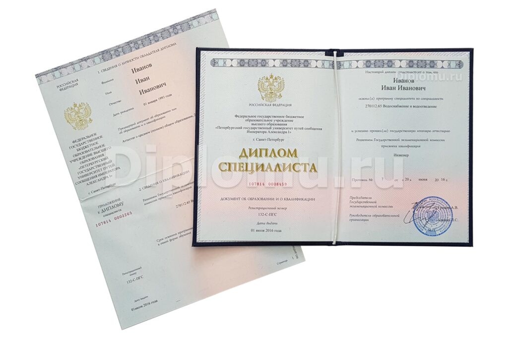 диплом о высшем образовании 2014-2024 года